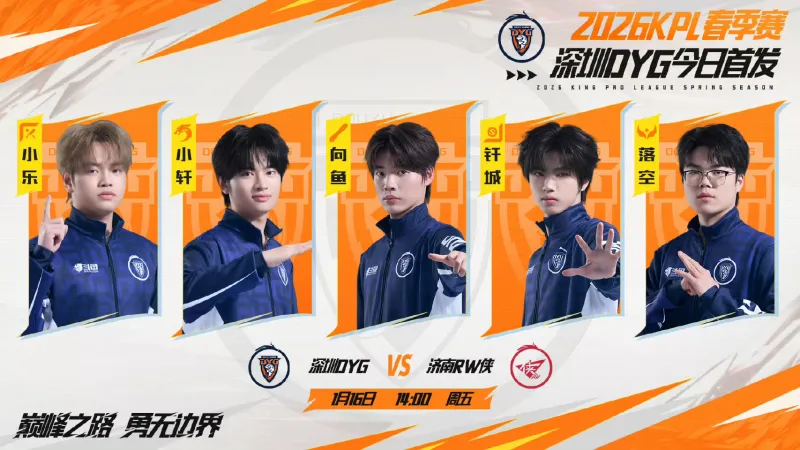 游戏试玩模拟器-1-3不敌RW侠，深圳DYG今天输在哪里？